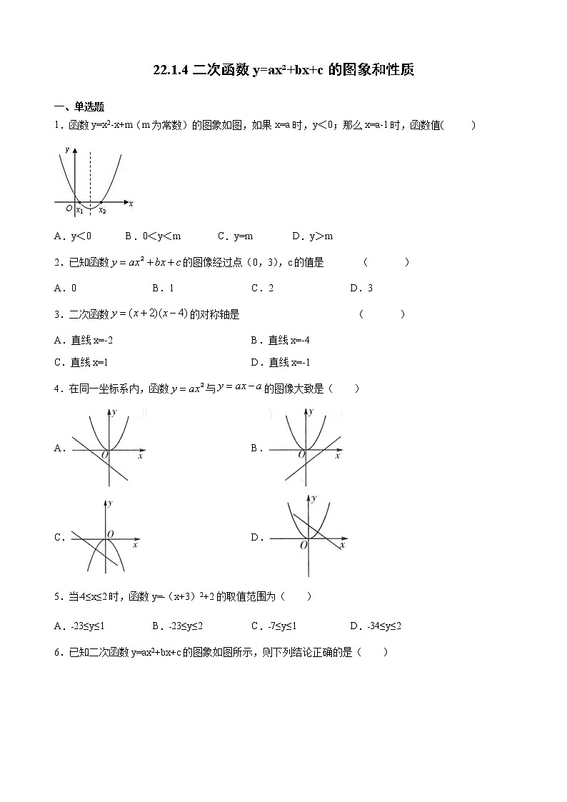 人教版九年级上册 第二十二22.1.4二次函数y=ax²+bx+c的图象和性质 同步练习（原卷和解析卷）01