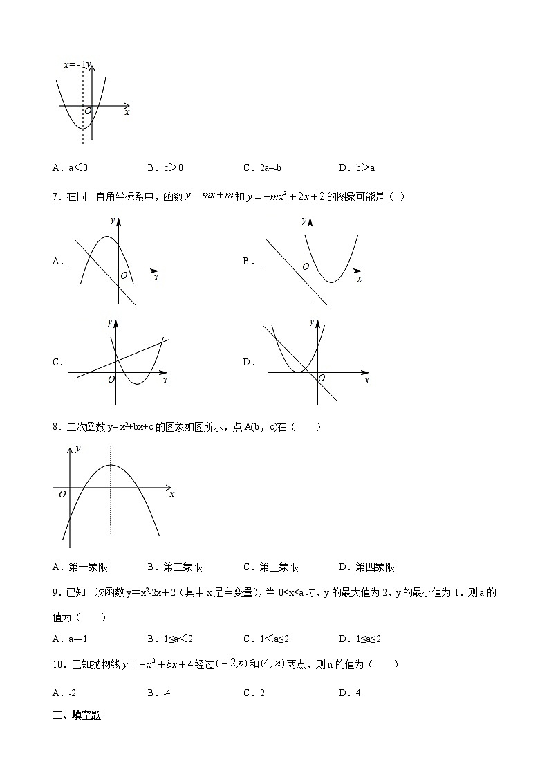 人教版九年级上册 第二十二22.1.4二次函数y=ax²+bx+c的图象和性质 同步练习（原卷和解析卷）02
