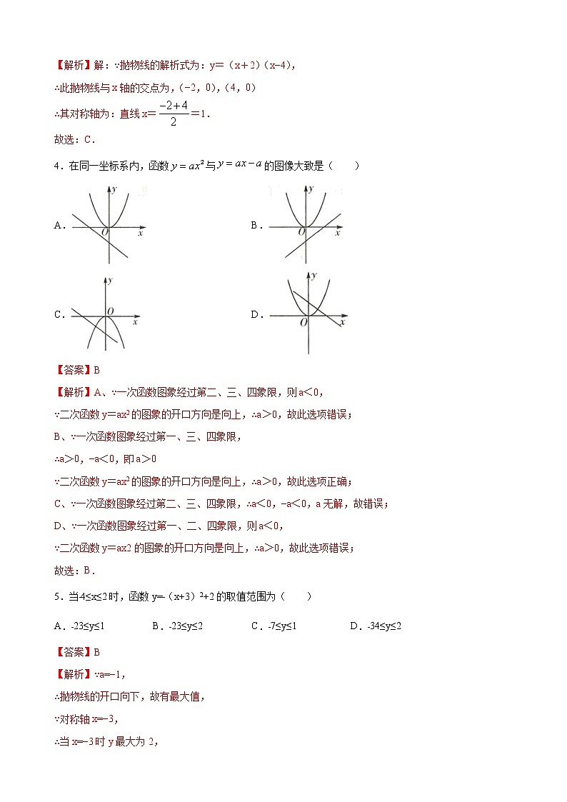 人教版九年级上册 第二十二22.1.4二次函数y=ax²+bx+c的图象和性质 同步练习（原卷和解析卷）02