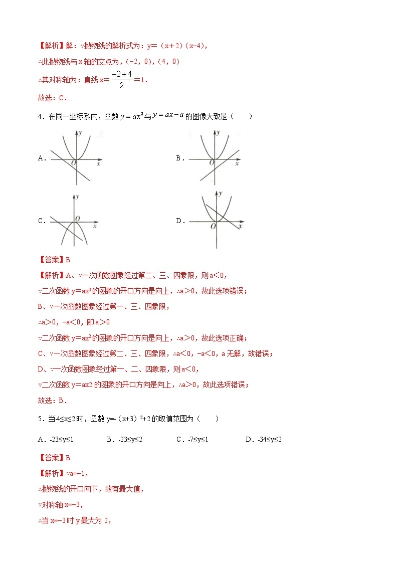 人教版九年级上册 第二十二22.1.4二次函数y=ax²+bx+c的图象和性质 同步练习（原卷和解析卷）02