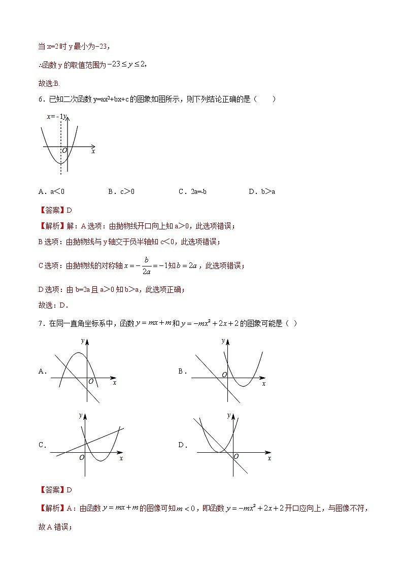 人教版九年级上册 第二十二22.1.4二次函数y=ax²+bx+c的图象和性质 同步练习（原卷和解析卷）03