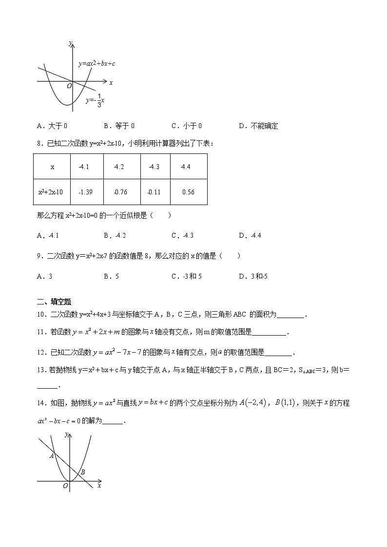 人教版九年级上册第二十二章22.2二次函数与一元二次方程 同步练习（原卷和解析卷）02