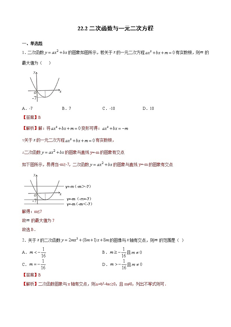 人教版九年级上册第二十二章22.2二次函数与一元二次方程 同步练习（原卷和解析卷）01