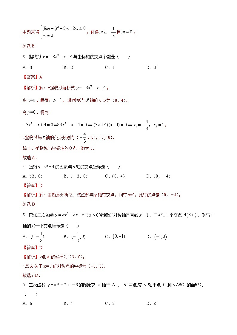 人教版九年级上册第二十二章22.2二次函数与一元二次方程 同步练习（原卷和解析卷）02