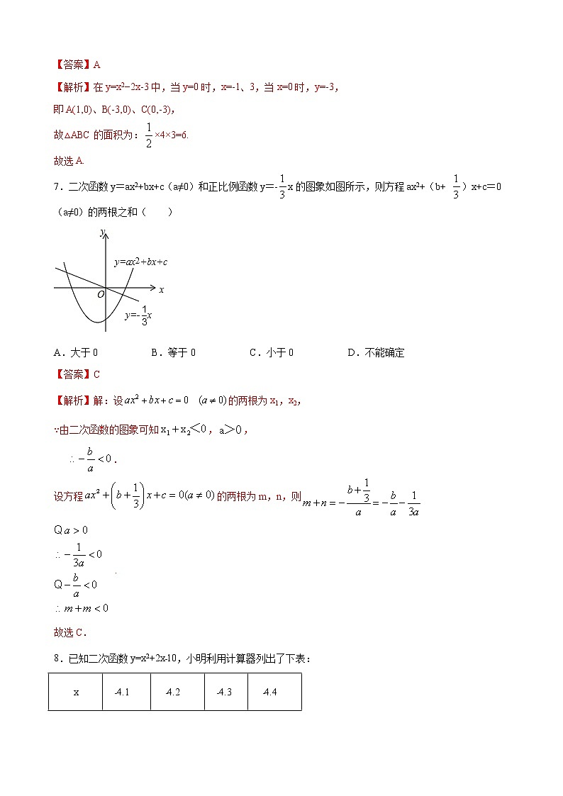 人教版九年级上册第二十二章22.2二次函数与一元二次方程 同步练习（原卷和解析卷）03