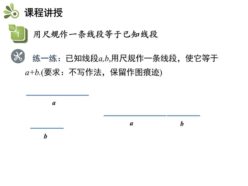 4.6用尺规作线段与角   沪科版七年级数学上册教学课件06