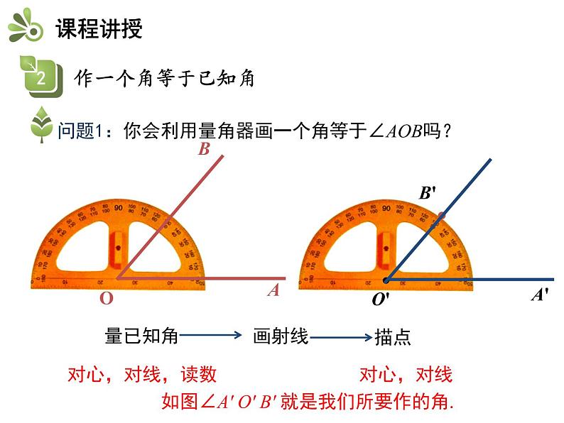 4.6用尺规作线段与角   沪科版七年级数学上册教学课件07