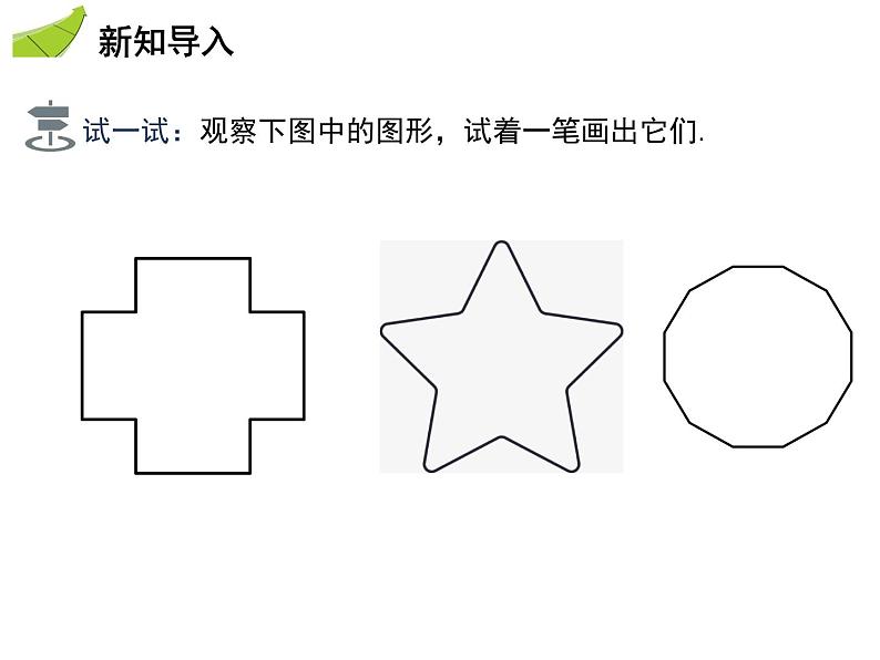 4.2线段、射线、直线   沪科版七年级数学上册教学课件第3页