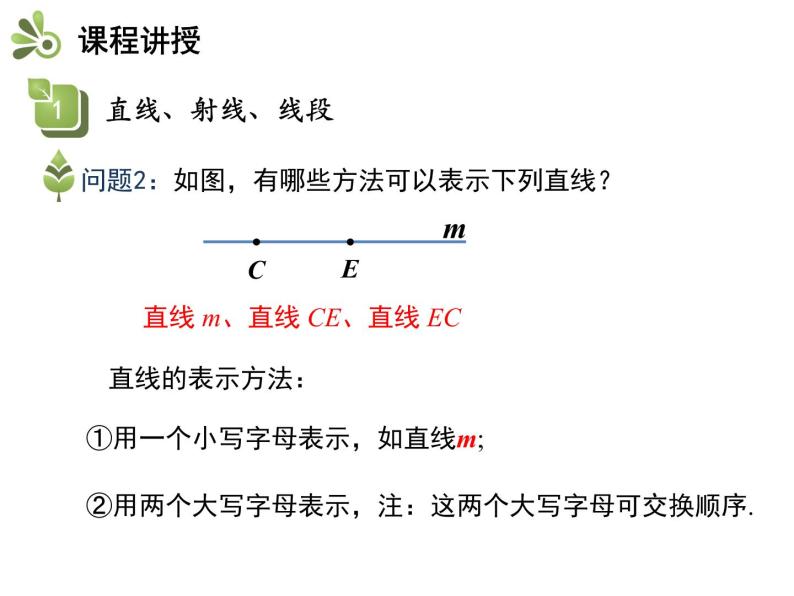 4.2线段、射线、直线   沪科版七年级数学上册教学课件06