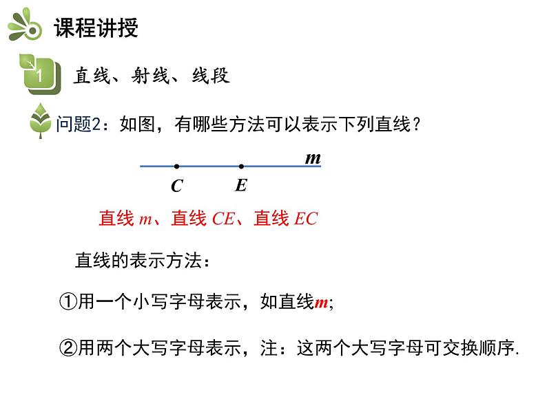 4.2线段、射线、直线   沪科版七年级数学上册教学课件第6页