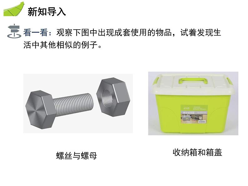 3.2一元一次方程的应用  第3课时比例分配问题   沪科版七年级数学上册教学课件04