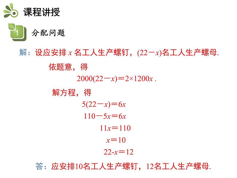 3.2一元一次方程的应用  第3课时比例分配问题   沪科版七年级数学上册教学课件06