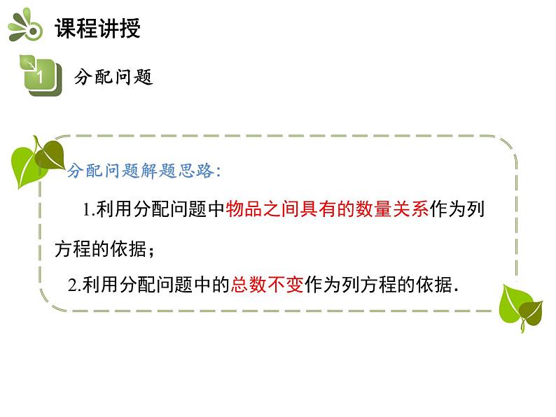 3.2一元一次方程的应用  第3课时比例分配问题   沪科版七年级数学上册教学课件07