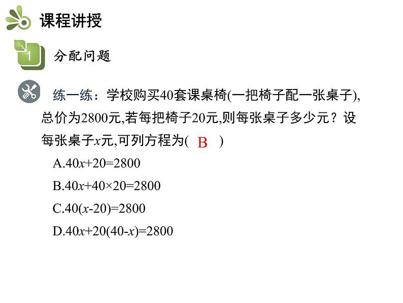 3.2一元一次方程的应用  第3课时比例分配问题   沪科版七年级数学上册教学课件08