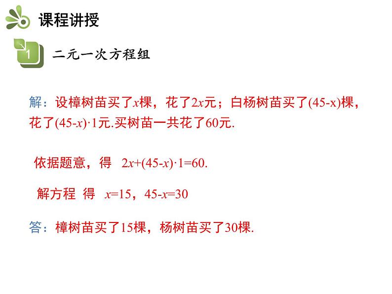 3.3二元一次方程组及其解法  第1课时二元一次方程（组）的概念   沪科版七年级数学上册教学课件06