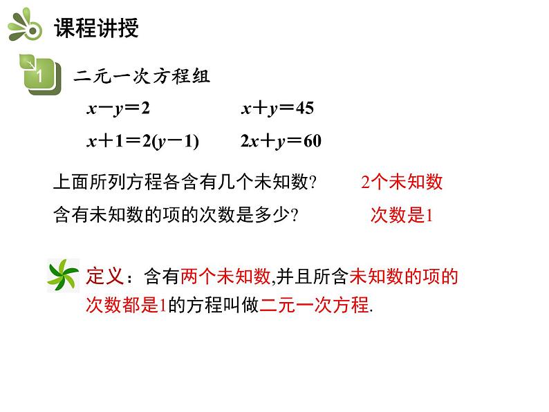 3.3二元一次方程组及其解法  第1课时二元一次方程（组）的概念   沪科版七年级数学上册教学课件08