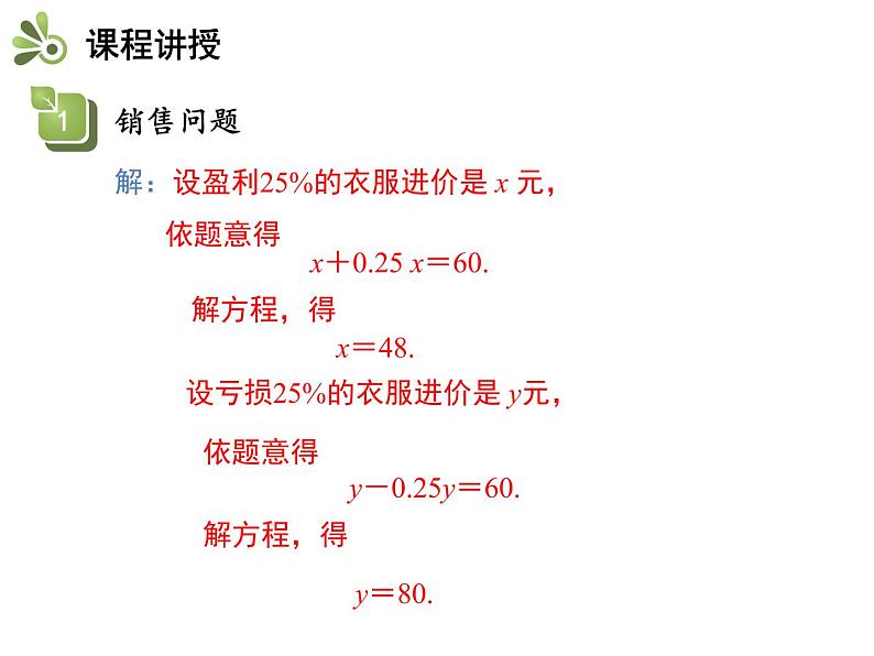 3.2一元一次方程的应用  第2课时利率问题与销售问题   沪科版七年级数学上册教学课件06