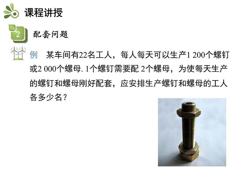 3.4二元一次方程组的应用  第3课时调配问题与配套问题   沪科版七年级数学上册教学课件07