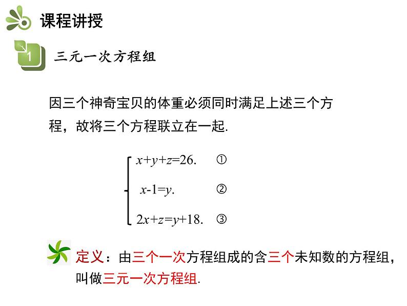 3.5三元一次方程组及其解法   沪科版七年级数学上册教学课件07