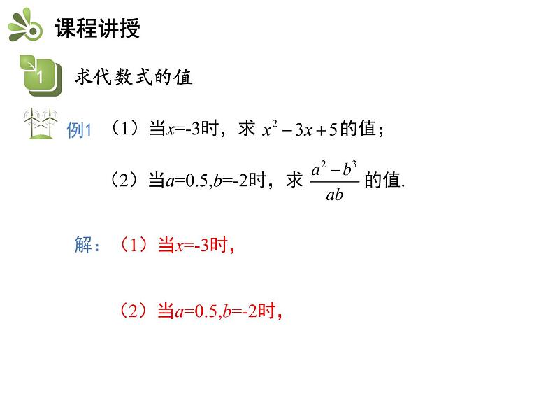 2.1代数式  第4课时代数式的值   沪科版七年级数学上册教学课件07