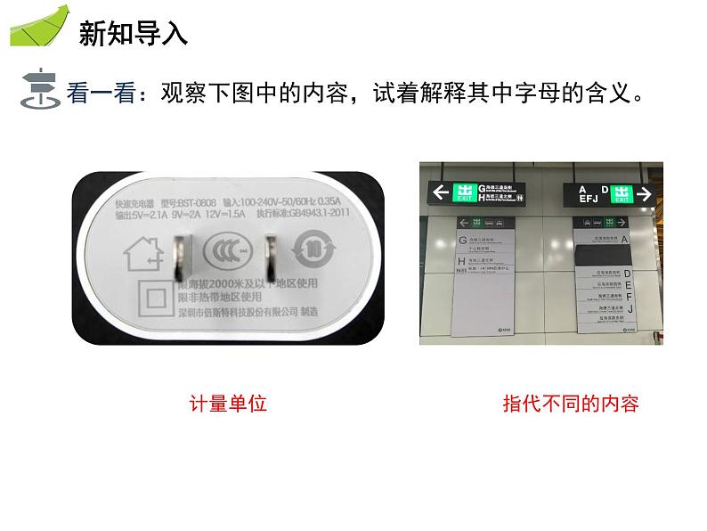 2.1代数式  第1课时用字母表示数   沪科版七年级数学上册教学课件03