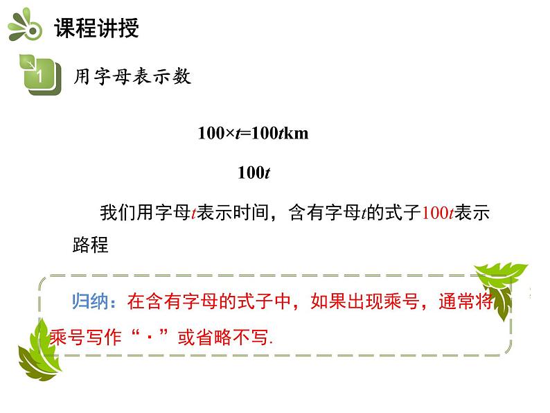 2.1代数式  第1课时用字母表示数   沪科版七年级数学上册教学课件06