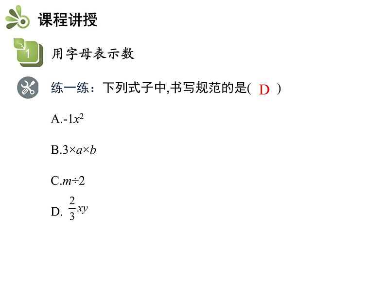 2.1代数式  第1课时用字母表示数   沪科版七年级数学上册教学课件07