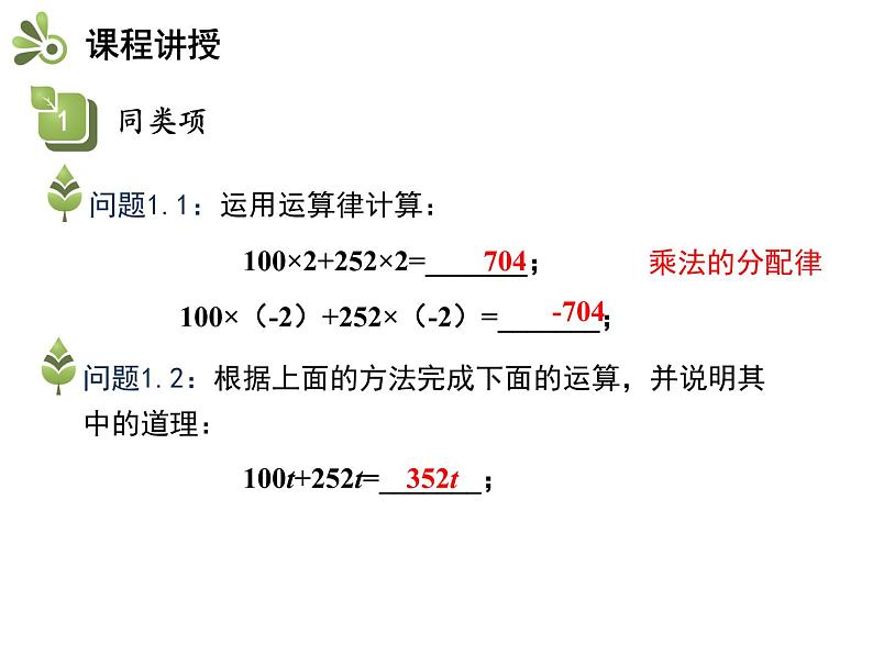 2.2整式加减  第1课时合并同类项   沪科版七年级数学上册教学课件04