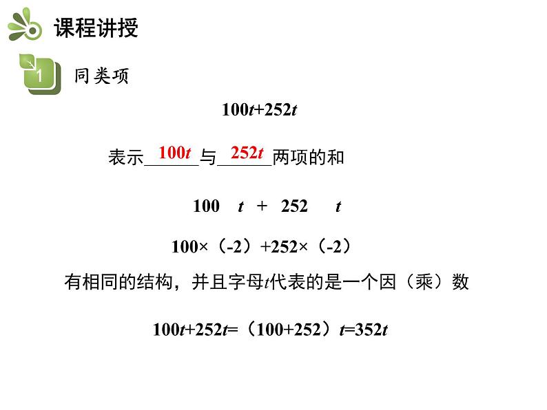 2.2整式加减  第1课时合并同类项   沪科版七年级数学上册教学课件05