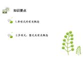 2.1代數式  第3課時整式的相關概念   滬科版七年級數學上冊教學課件