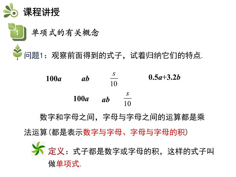 2.1代数式  第3课时整式的相关概念   沪科版七年级数学上册教学课件04