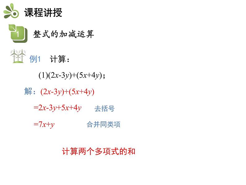 2.2整式加减  第3课时整式加减   沪科版七年级数学上册教学课件04