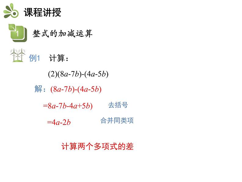 2.2整式加减  第3课时整式加减   沪科版七年级数学上册教学课件05