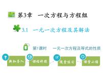 初中数学沪科版七年级上册3.1 一元一次方程及其解法教学ppt课件