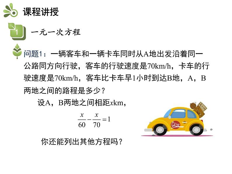 3.1一元一次方程及其解法  第1课时一元一次方程及等式的性质   沪科版七年级数学上册教学课件04