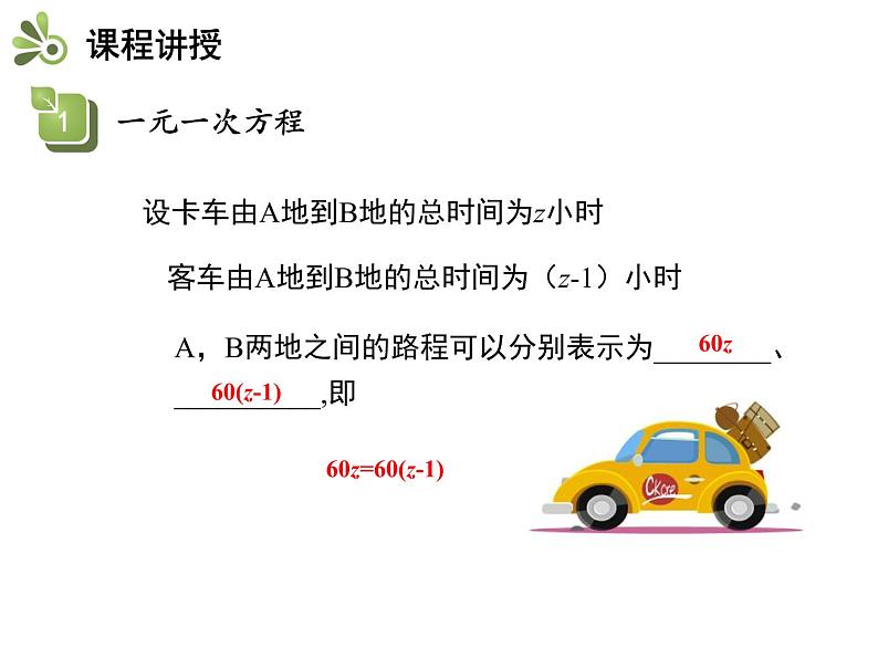 3.1一元一次方程及其解法  第1课时一元一次方程及等式的性质   沪科版七年级数学上册教学课件06