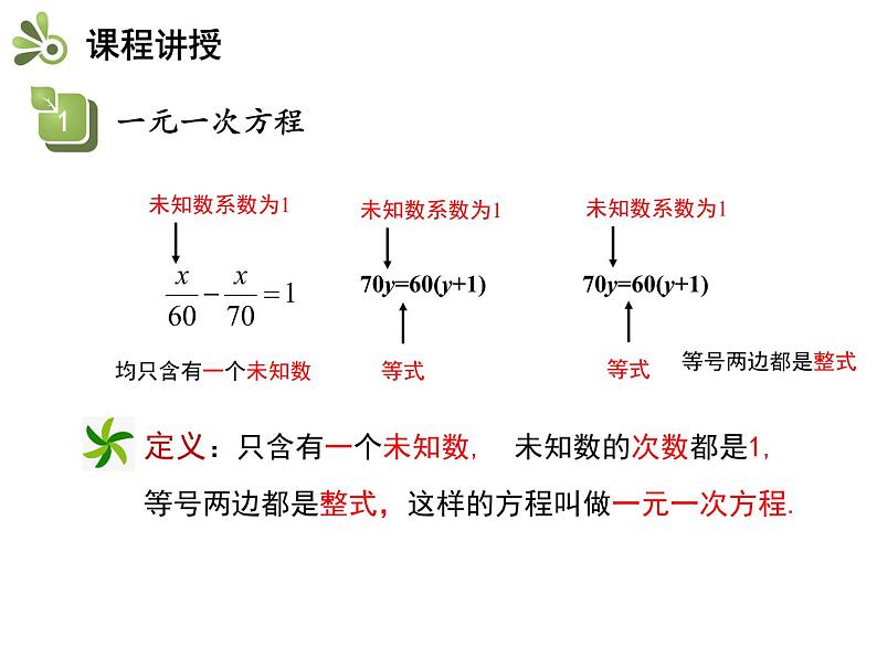 3.1一元一次方程及其解法  第1课时一元一次方程及等式的性质   沪科版七年级数学上册教学课件07