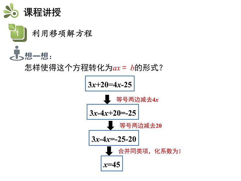 3.1一元一次方程及其解法  第2课时用移项、去括号解一元一次方程   沪科版七年级数学上册教学课件06