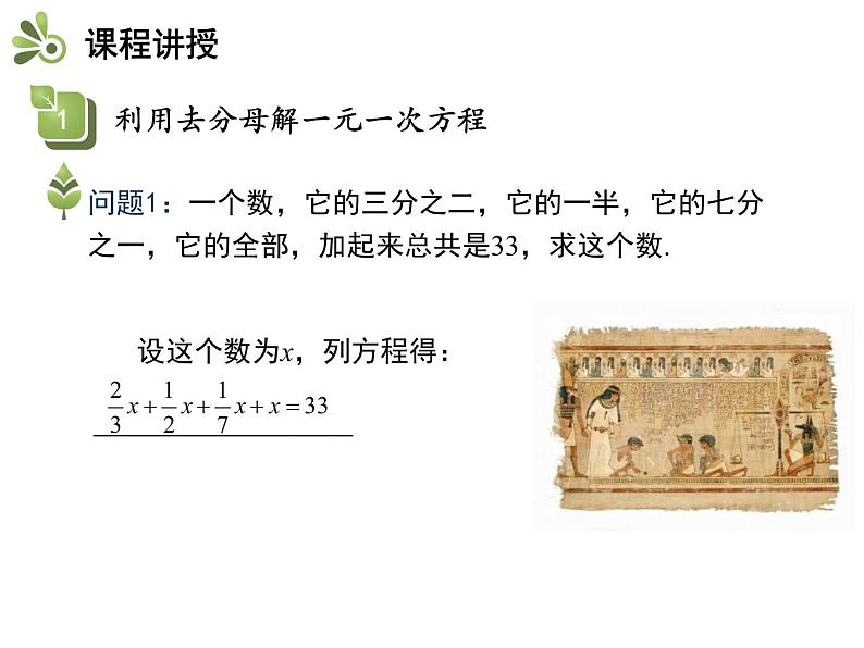 3.1一元一次方程及其解法  第3课时解含分母的一元一次方程   沪科版七年级数学上册教学课件04