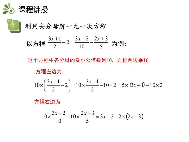 3.1一元一次方程及其解法  第3课时解含分母的一元一次方程   沪科版七年级数学上册教学课件06