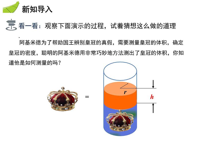 3.2一元一次方程的应用  第1课时等积问题与行程问题   沪科版七年级数学上册教学课件03