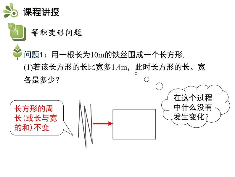 3.2一元一次方程的应用  第1课时等积问题与行程问题   沪科版七年级数学上册教学课件04