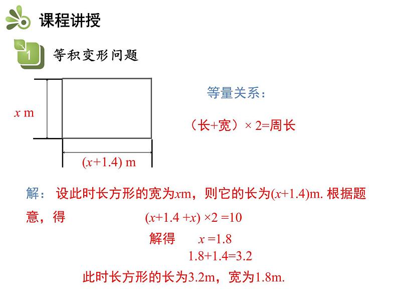 3.2一元一次方程的应用  第1课时等积问题与行程问题   沪科版七年级数学上册教学课件05