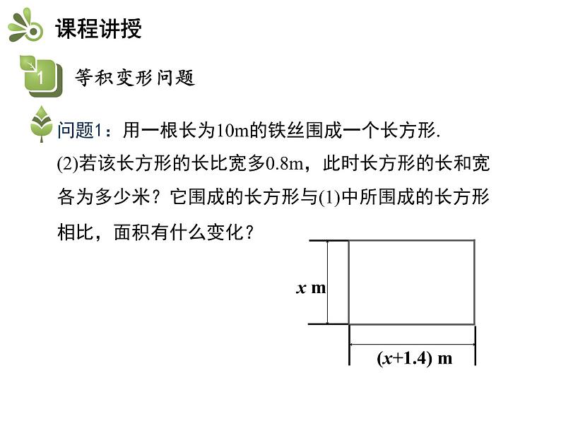 3.2一元一次方程的应用  第1课时等积问题与行程问题   沪科版七年级数学上册教学课件06