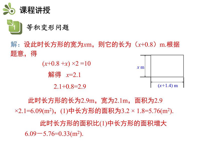 3.2一元一次方程的应用  第1课时等积问题与行程问题   沪科版七年级数学上册教学课件07