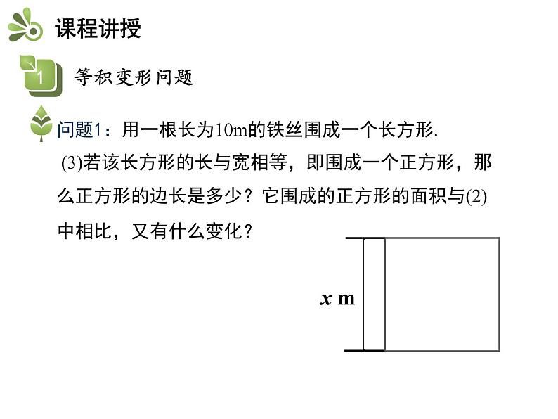 3.2一元一次方程的应用  第1课时等积问题与行程问题   沪科版七年级数学上册教学课件08