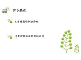 1.4有理数的加减  第1课时有理数的加法   沪科版七年级数学上册教学课件