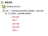 1.4有理数的加减  第1课时有理数的加法   沪科版七年级数学上册教学课件