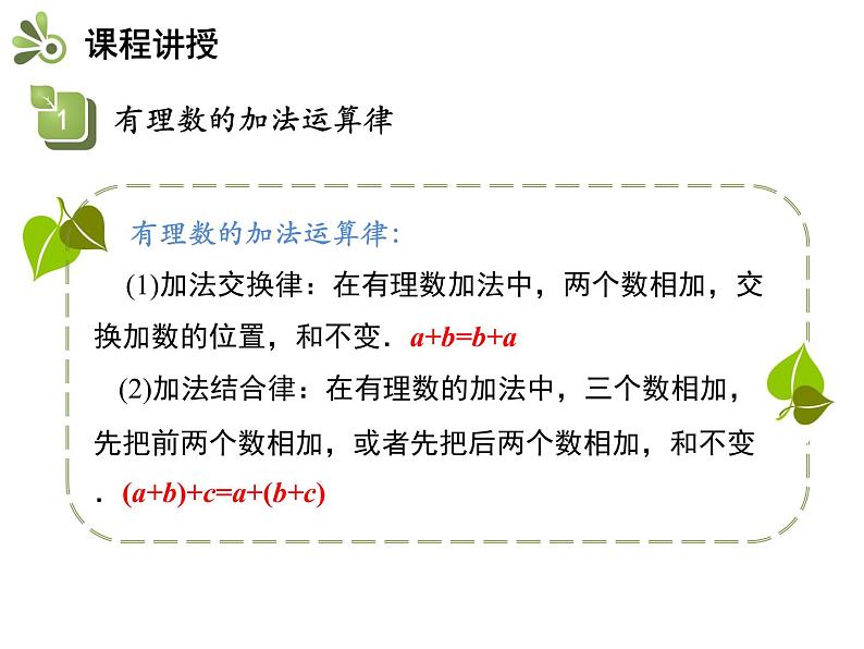 1.4有理数的加减  第3课时有理数的加、减混合运算   沪科版七年级数学上册教学课件第6页