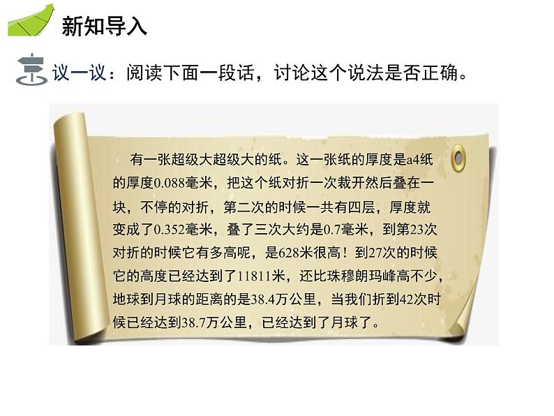 1.6有理数的乘方  第1课时有理数的乘方   沪科版七年级数学上册教学课件04